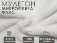 Ткань мулетон флис 100% пэ 210гр